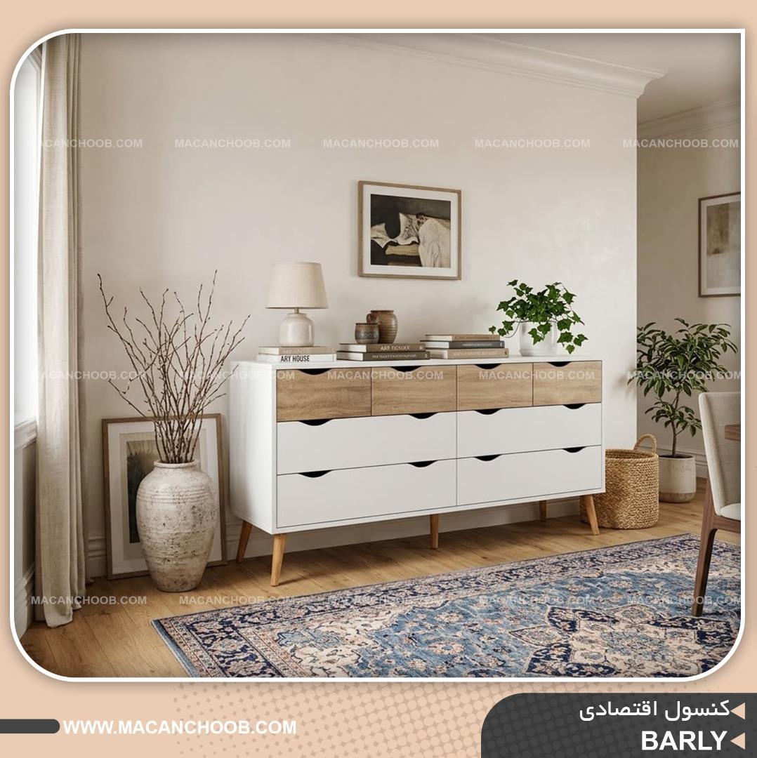 کنسول 8 کشو عریض پایه مخروطی مدل BARLY