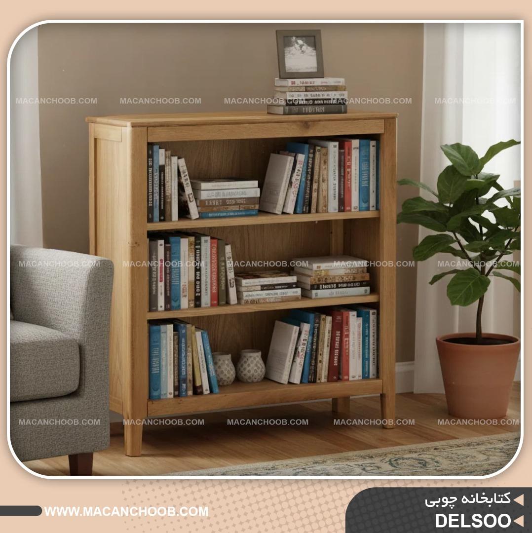 کتابخانه و قفسه کتاب سه طبقه چوبی خود رنگ مدل DELSOO