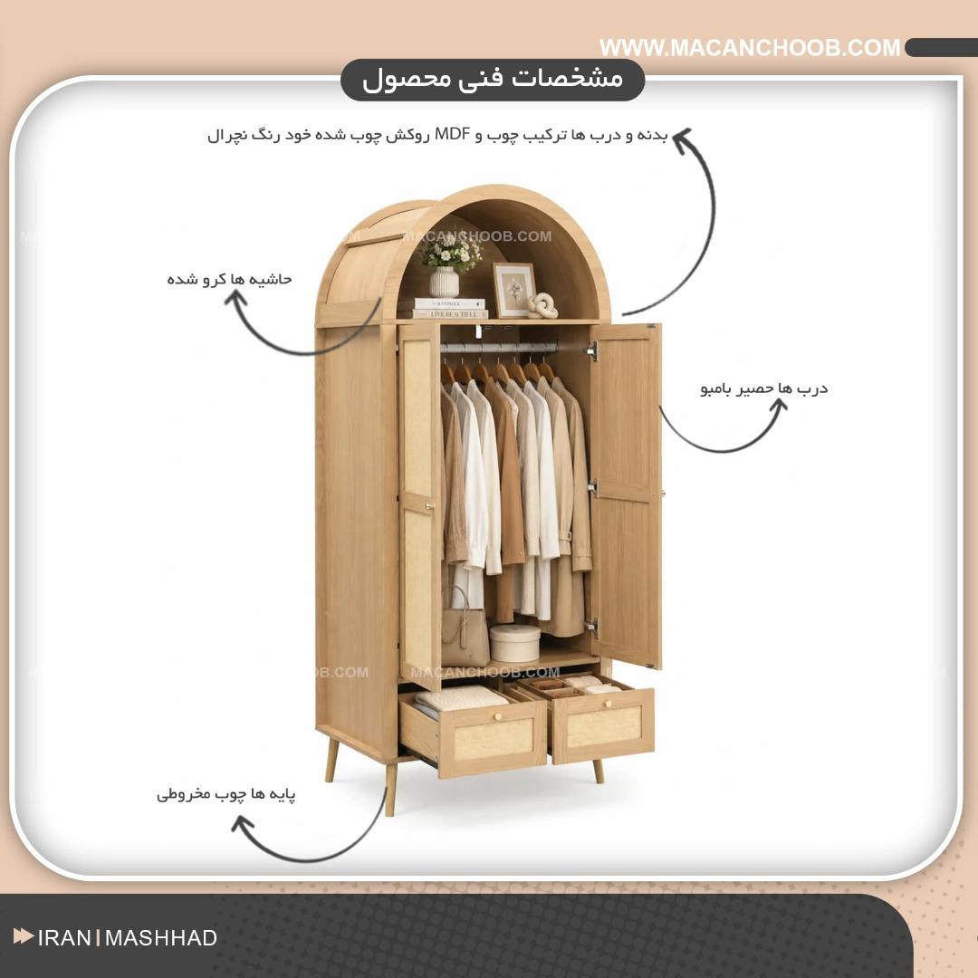 کمد لباس چوبی روستیک درب حصیر بامبو گنبدی کتابخانه دار مدل  SARINA